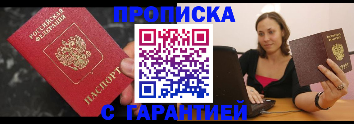 временная регистрация гарантия в Голицыно