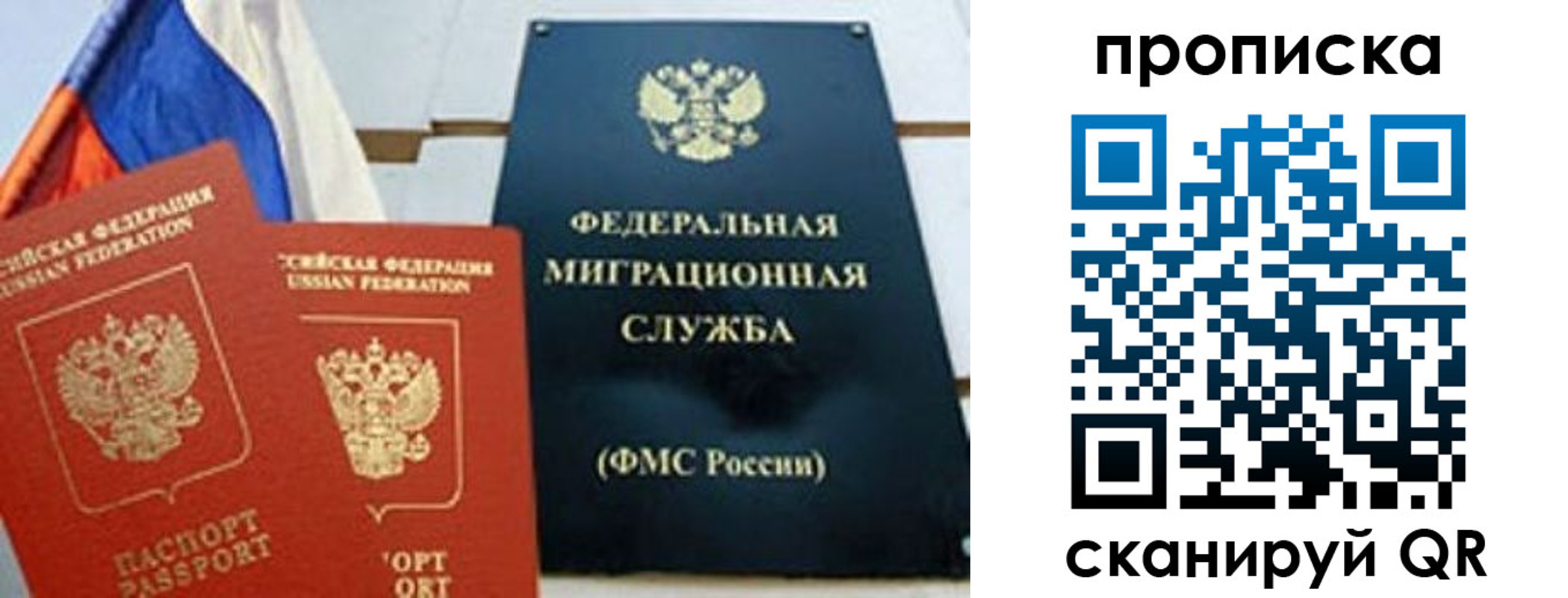 где прописаться в Голицыно