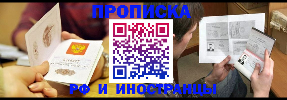 временная регистрация в квартире в Голицыно