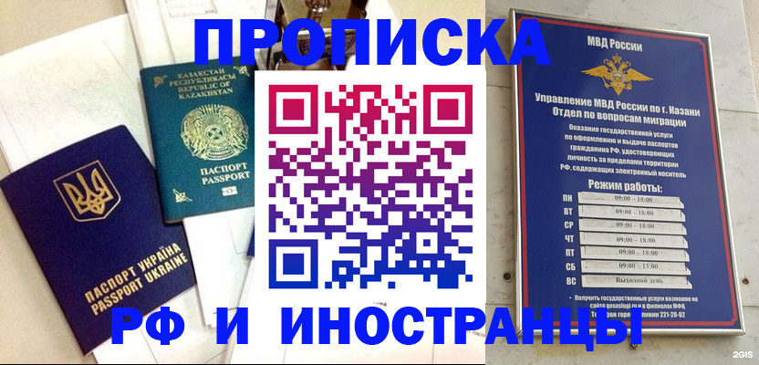 временная регистрация законно в Голицыно