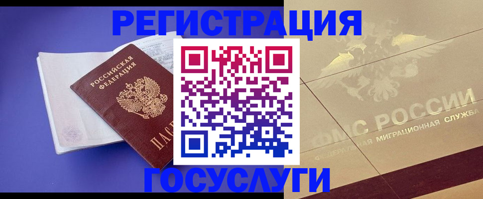 временная регистрация для всех в Голицыно