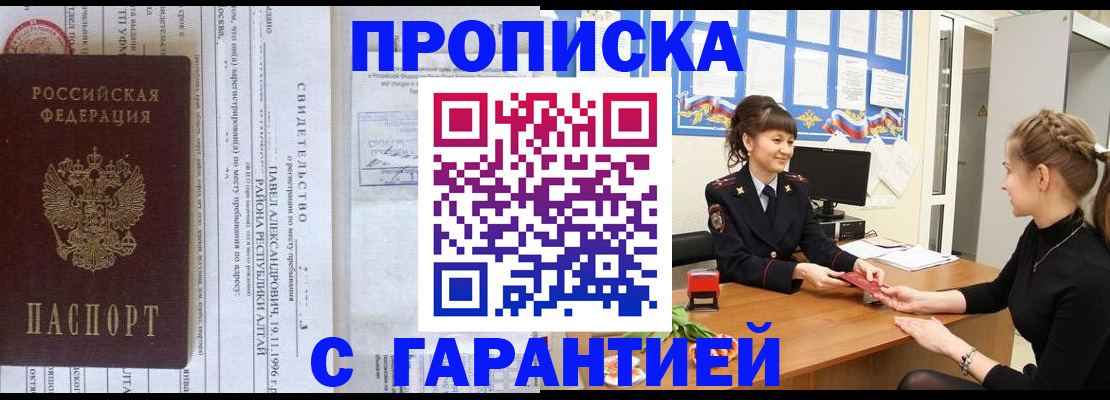 прописка в Голицыно