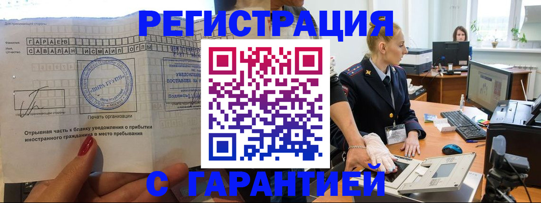временная регистрация надежно в Голицыно